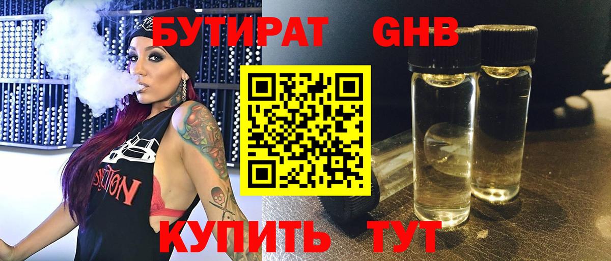 БУТИРАТ оксана Новочеркасск