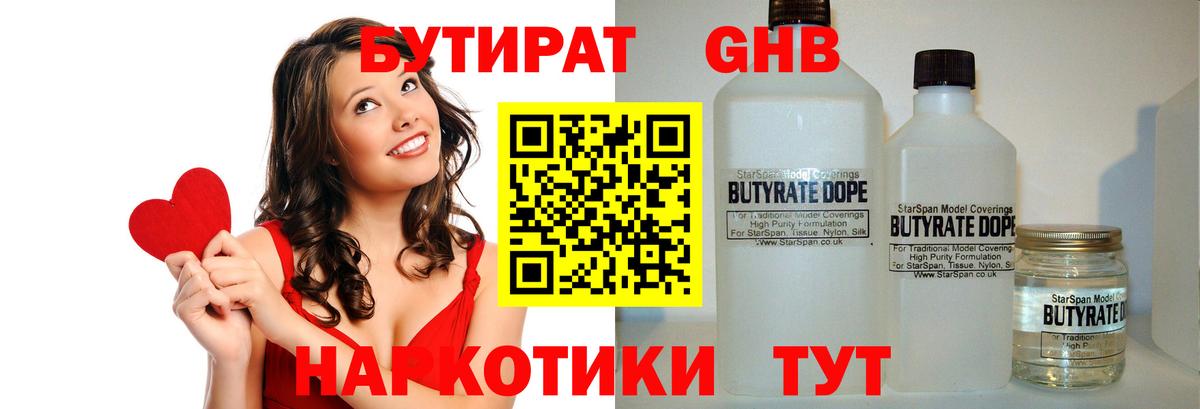 Новочеркасск  БУТИРАТ  Вход с VPN  Бутират бутик 
