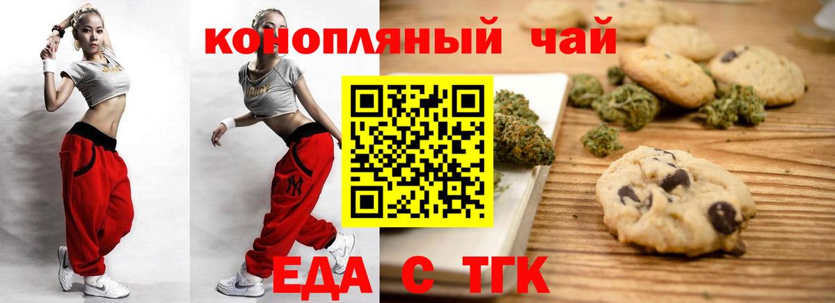 Еда ТГК марихуана  Вход с VPN  Новочеркасск 