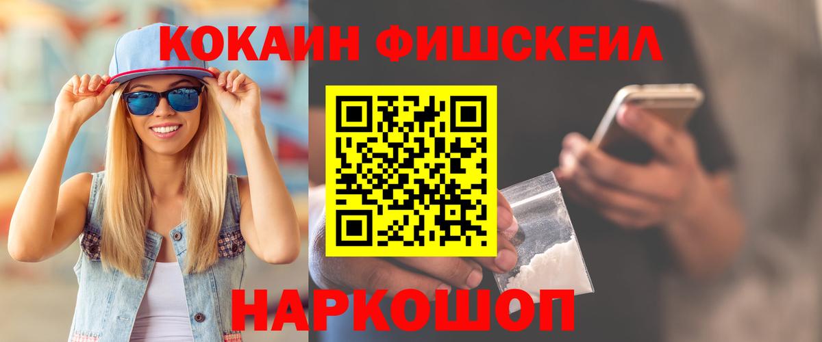 Новочеркасск  КОКАИН Fish Scale  Вход с VPN  купить  сайты  КОКАИН Columbia 